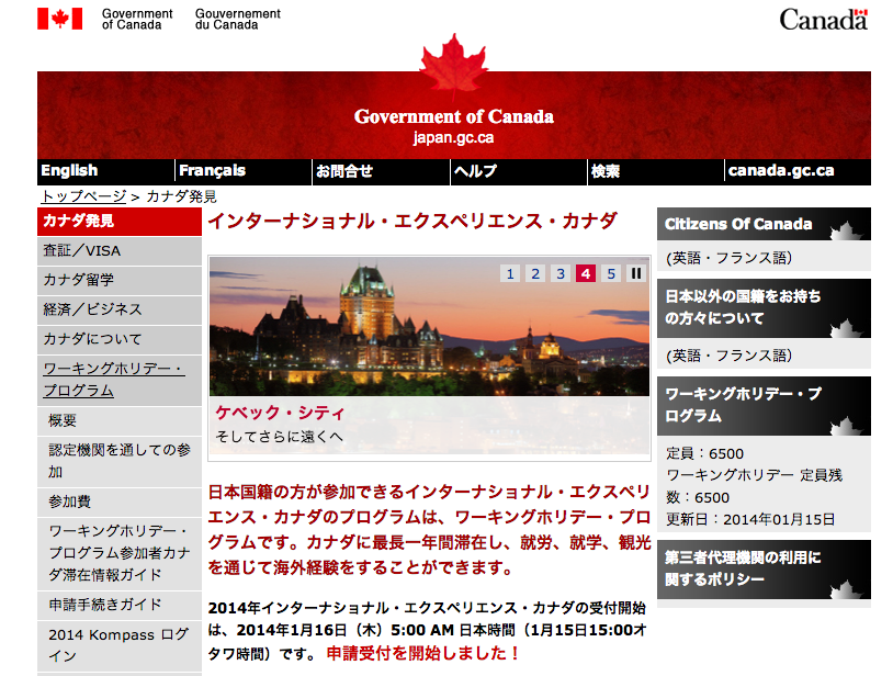 カナダのワーホリビザ2014年度の申請が開始されました！